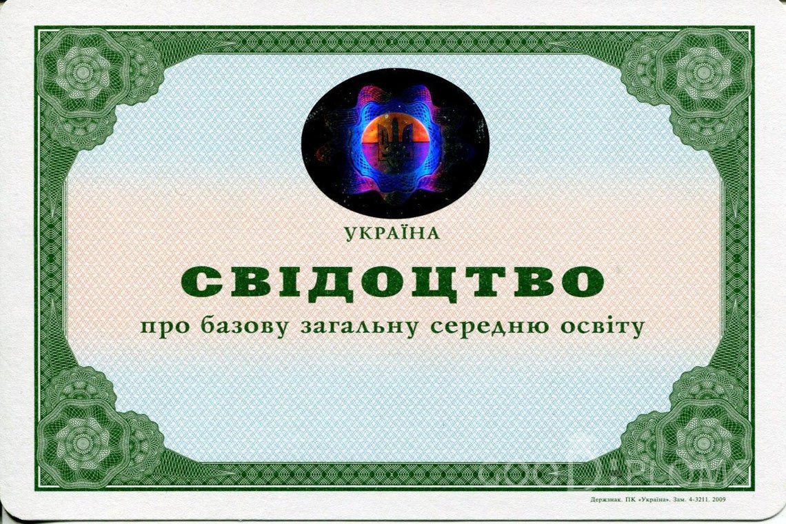 Украинский аттестат за 9 класс - Черкассы