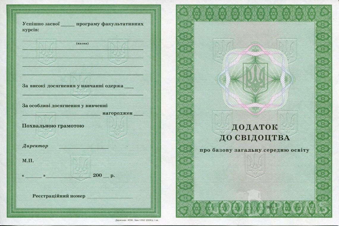 Украинский аттестат за 9 класс - приложение - Черкассы