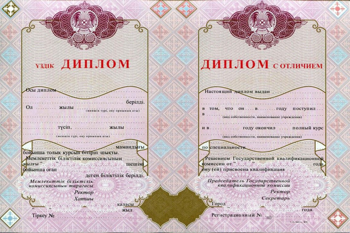 Казахский диплом о высшем образовании с отличием - Черкассы