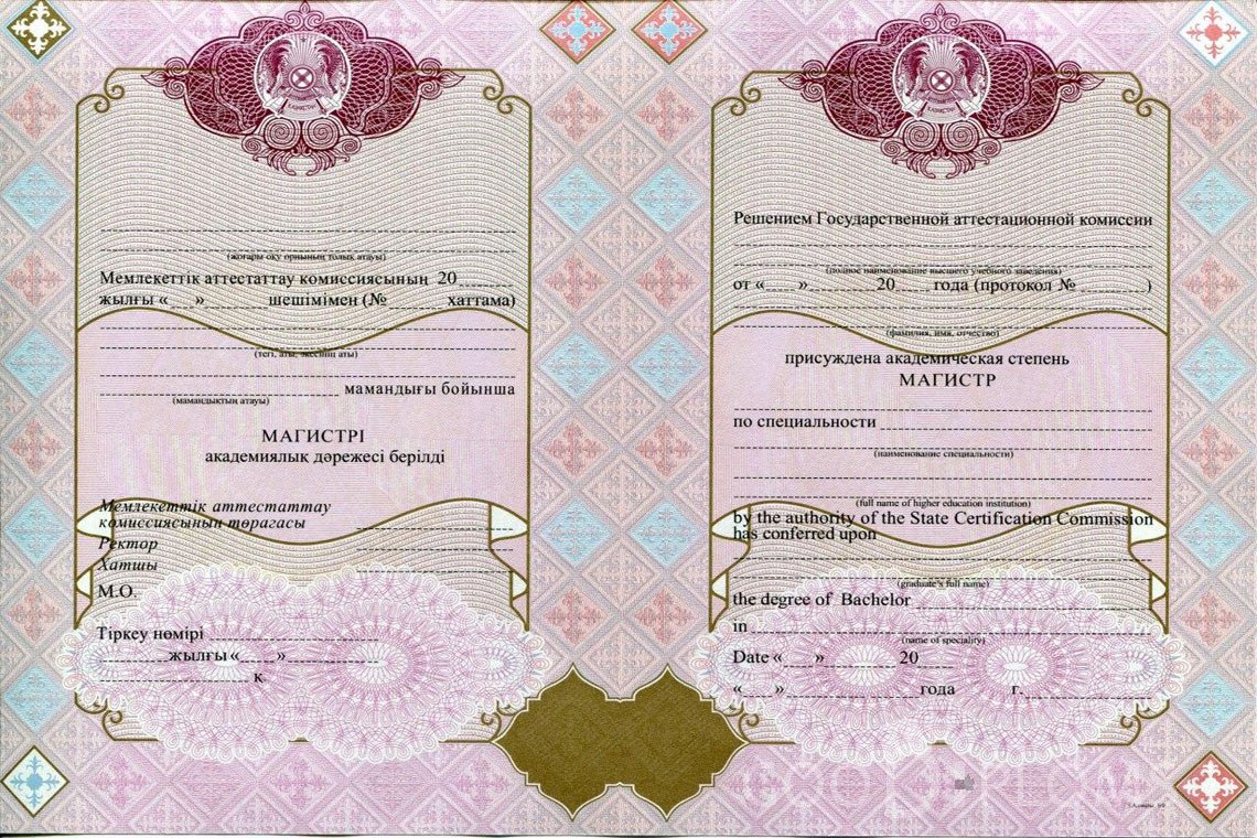 Казахский диплом магистра с отличием - Черкассы