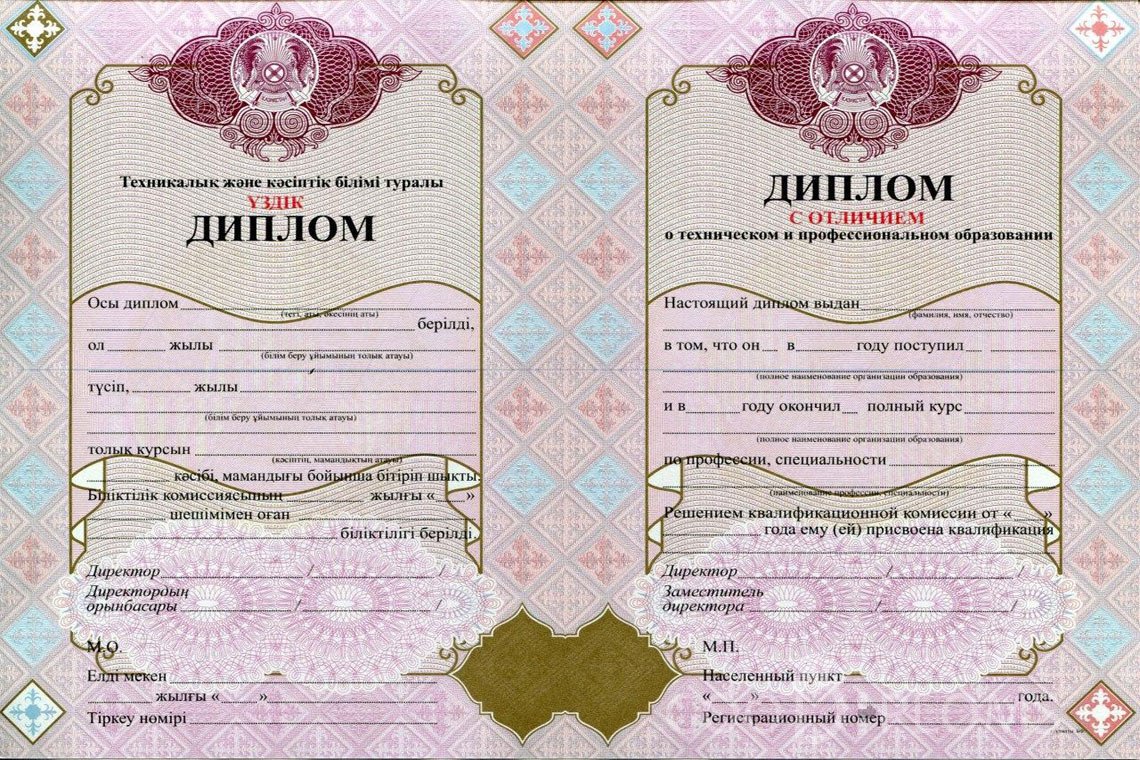 Казахский диплом техникума с отличием - Черкассы