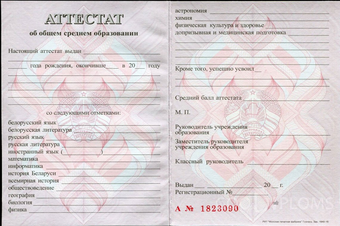 Белорусский аттестат за 11 класс - Черкассы