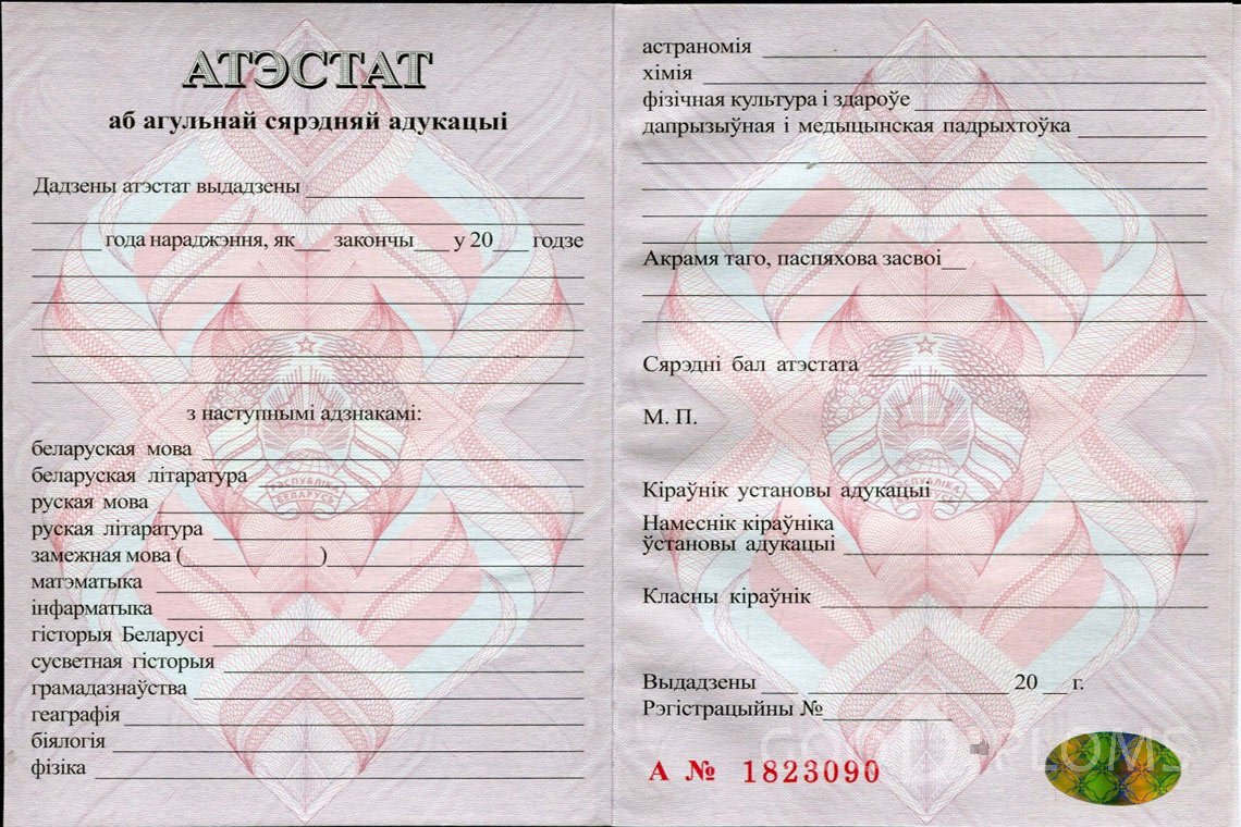 Белорусский аттестат за 11 класс - Черкассы