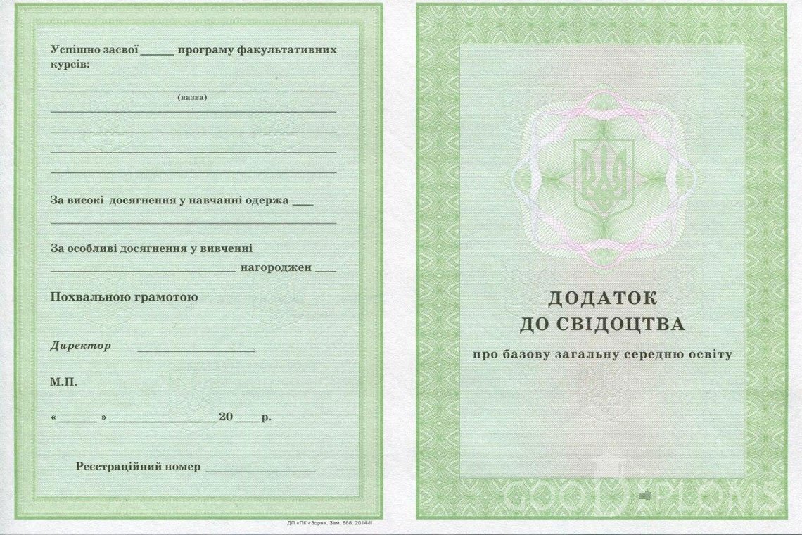 Украинский аттестат за 9 класс - приложение - Черкассы