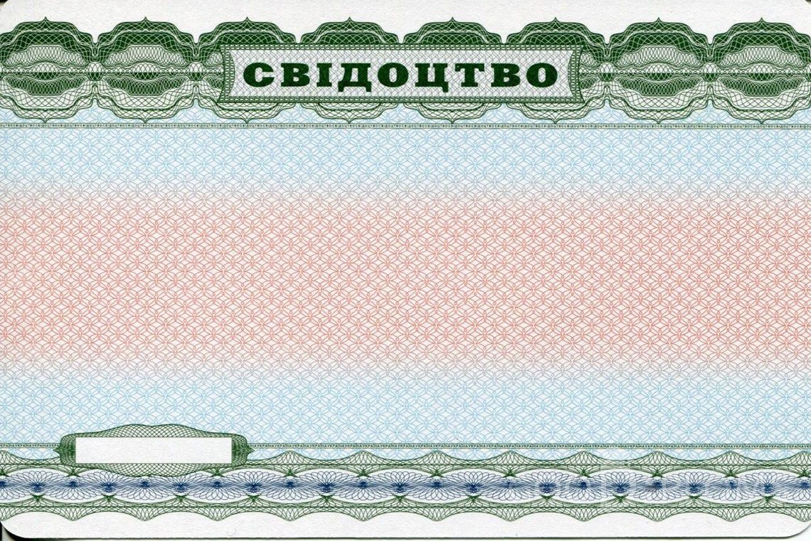 Украинский аттестат за 9 класс - Обратная сторона- Черкассы