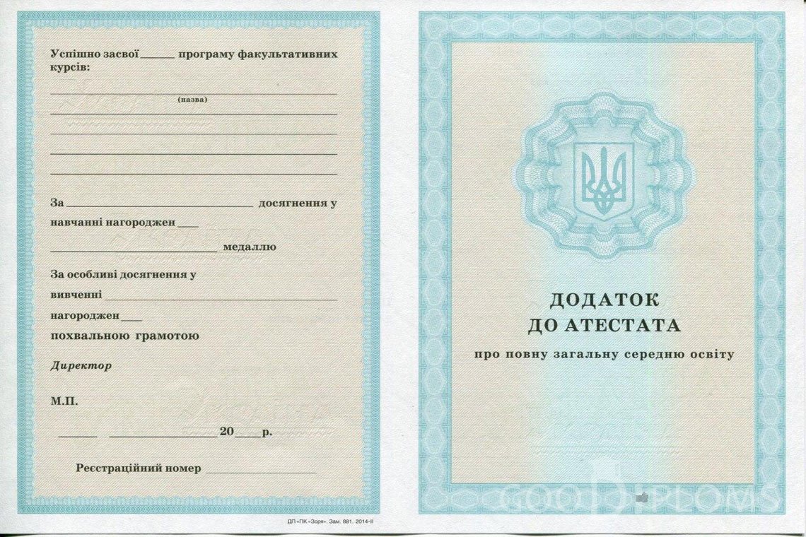 Украинский аттестат за 11 класс - приложение - Черкассы