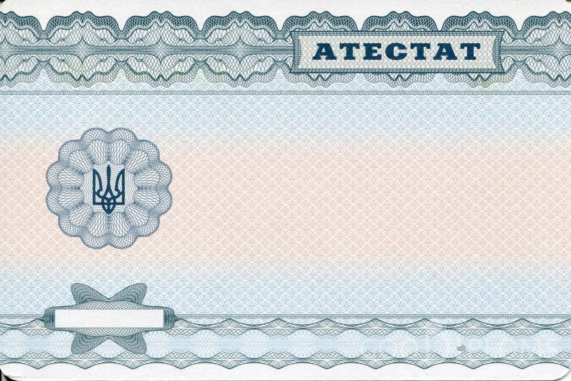 Украинский аттестат за 11 класс - Обратная сторона- Черкассы