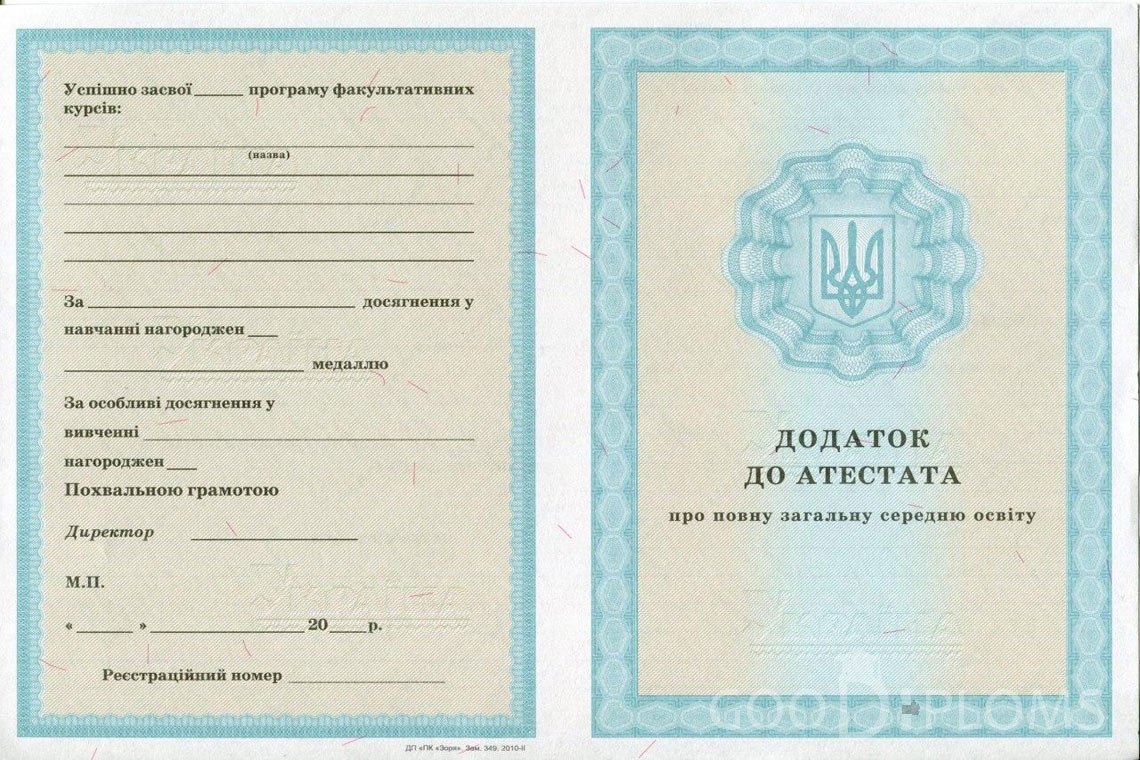 Украинский аттестат за 11 класс - приложение - Черкассы