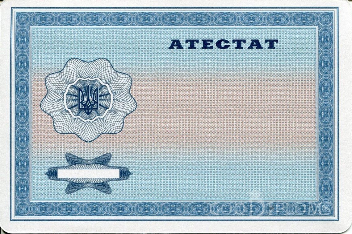 Украинский аттестат за 11 класс - Обратная сторона- Черкассы