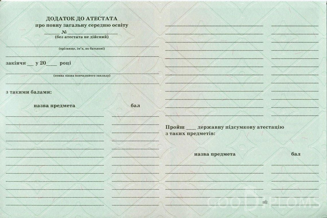 Украинский аттестат за 11 класс - Обратная сторона приложения- Черкассы