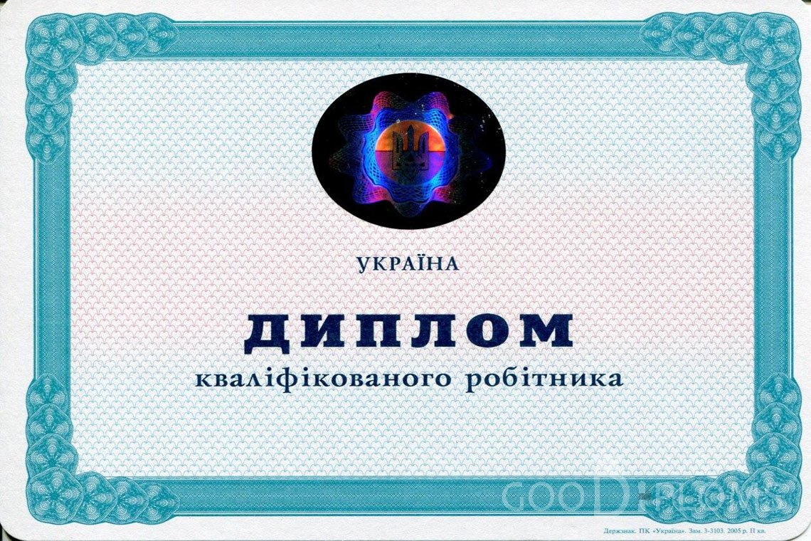 Украинский диплом пту - Черкассы