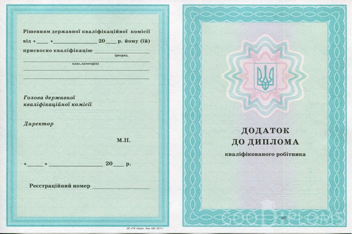 Украинский диплом пту - приложение - Черкассы