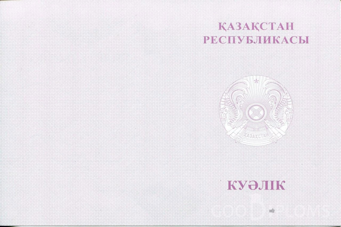 Казахский аттестат за 9 класс с отличием - Обратная сторона- Черкассы