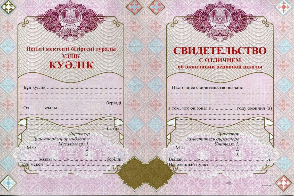 Казахский аттестат за 9 класс с отличием - Черкассы