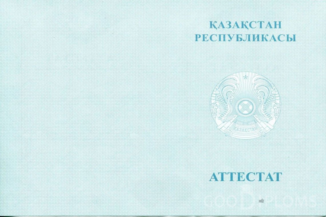 Казахский аттестат за 11 класс - Обратная сторона- Черкассы