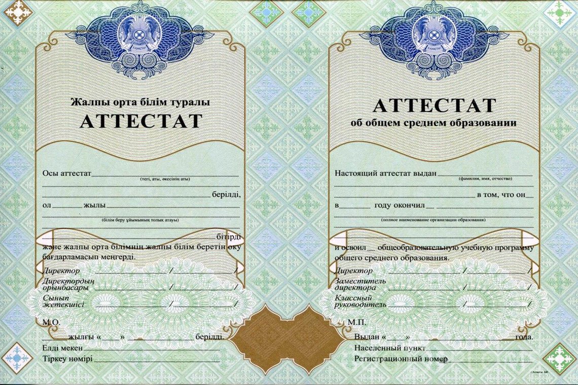 Казахский аттестат за 11 класс - Черкассы
