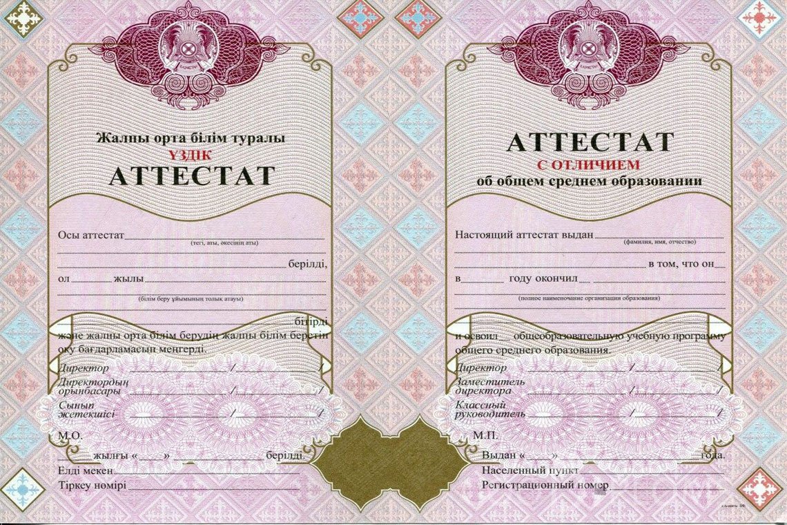 Казахский аттестат за 11 класс с отличием - Черкассы